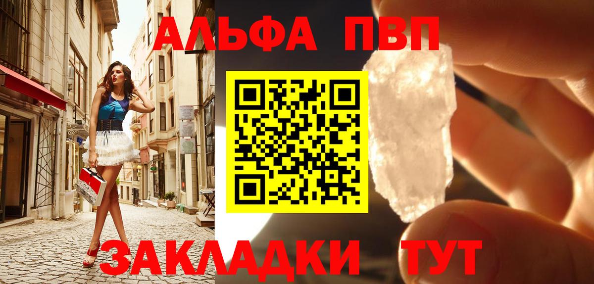 А ПВП  Вход с VPN  А ПВП Crystall  где купить   A PVP Соль  Мытищи 