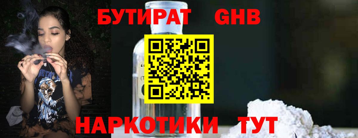 Бутират GHB  Вход с VPN  Мытищи 