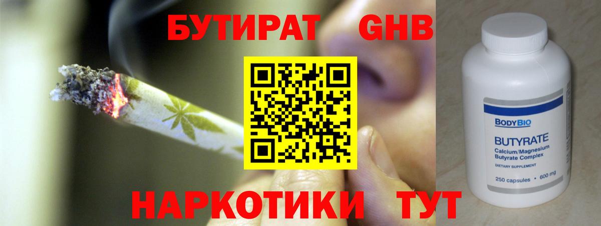 Бутират жидкий экстази Мытищи