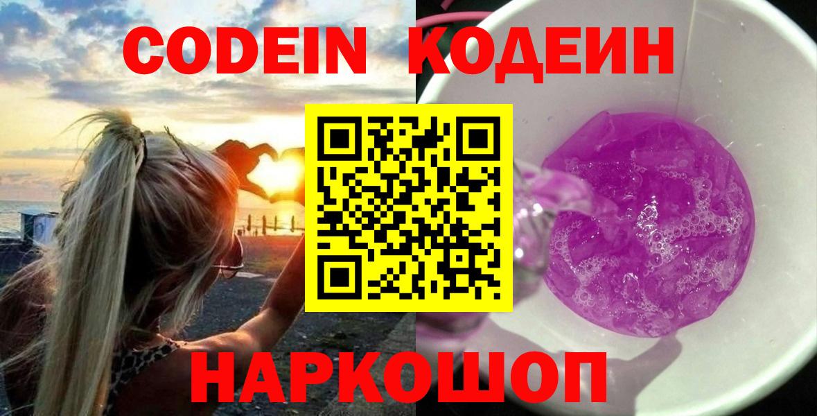 Codein Purple Drank Мытищи