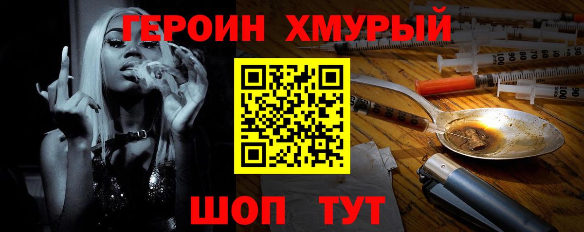 ГЕРОИН Heroin  Вход с VPN  Мытищи 