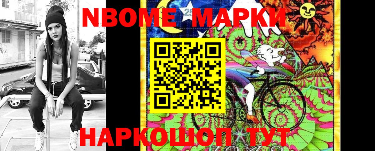 Марки NBOMe 1,8мг Мытищи